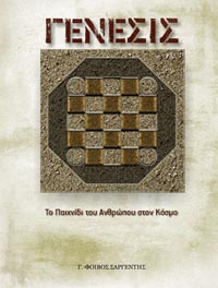 Genesis game